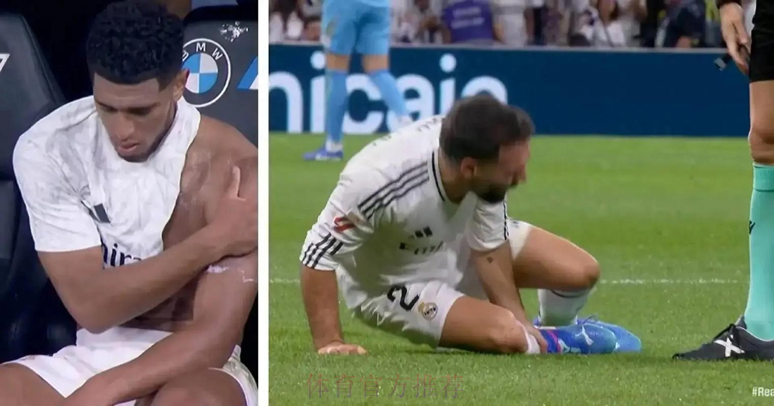 贝林:卡瓦哈尔的情况让我们很难过 希望他尽快康复 贝林:卡瓦哈尔的情况让我们很难过 希望他尽快康复