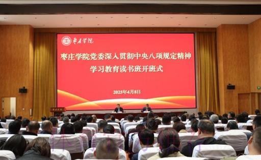 体育总局党组举办深入贯彻中央八项规定精神学习教育专题读书班暨党组理论学 体育总局党组举办深入贯彻中央八项规定精神学习教育专题读书班暨党组理论学