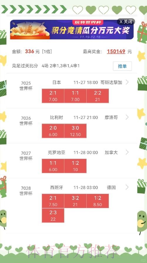 世界杯盘口软件最佳 世界杯盘口软件最佳